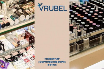 Специальные предложения в магазине профессиональной косметики Vrubel Style 