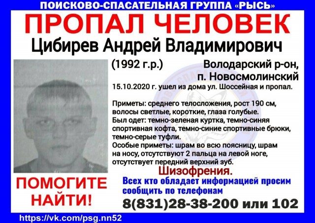 Больной шизофренией молодой человек пропал в Нижегородской области 