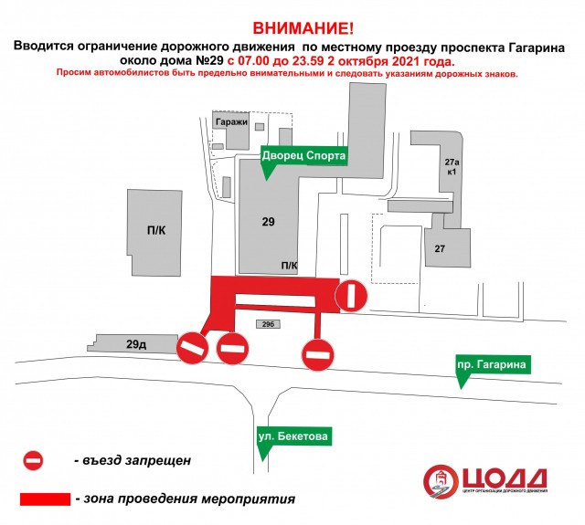 Движение возле нижегородского Дворца спорта ограничат 2 октября